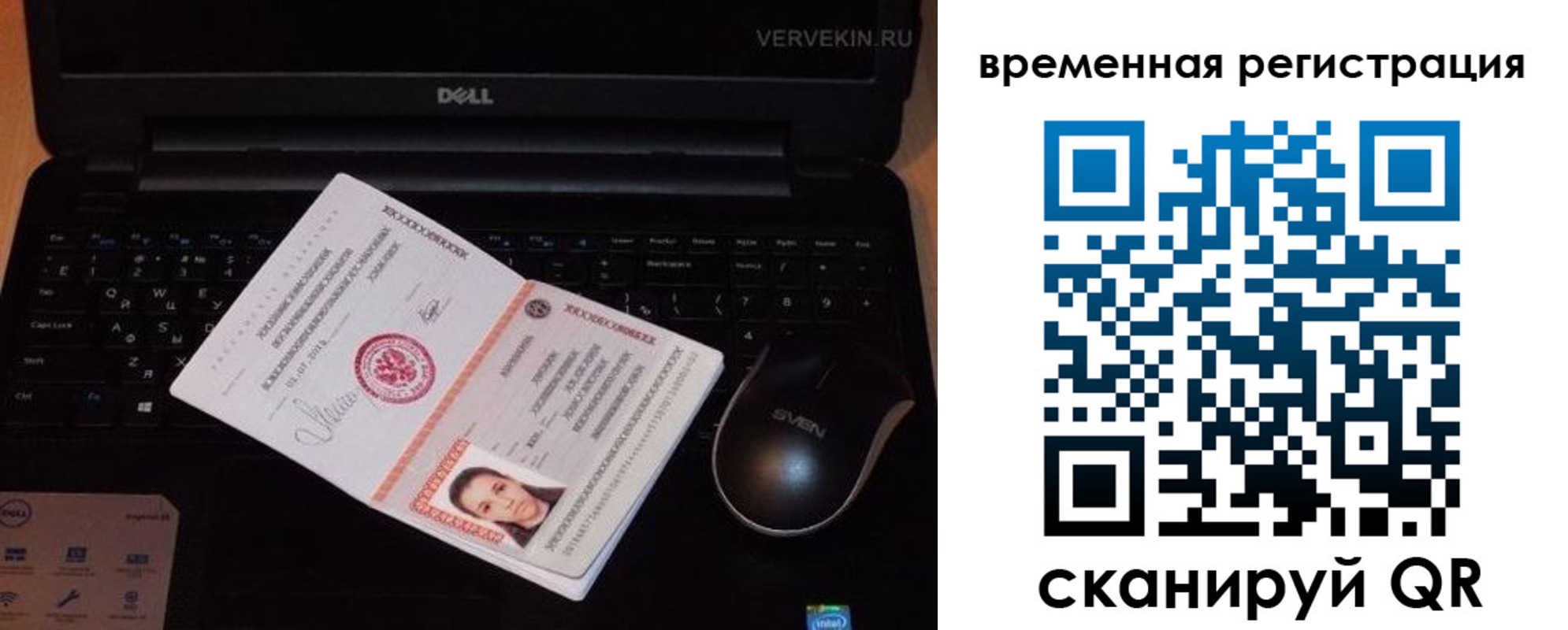 прописка в Арсеньеве